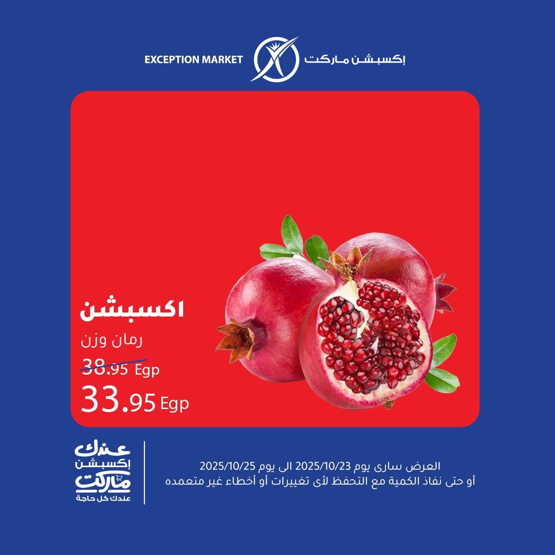 exception offers from 22oct to 1oct 2025 عروض اكسبشن من 22 أكتوبر حتى 1 أكتوبر 2025 صفحة رقم 3